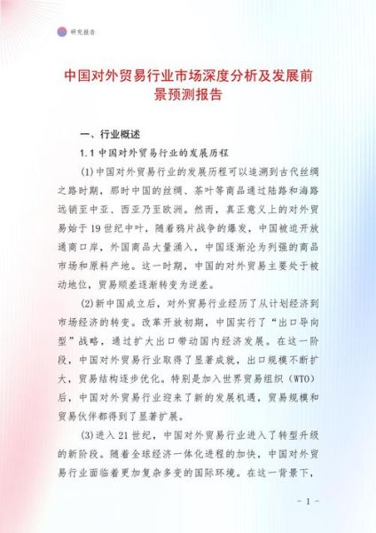 贸易行业现状如何_贸易行业前景怎么样