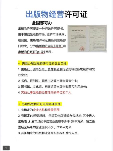 互联网出版许可证怎么办理_网络出版服务管理办法最新版