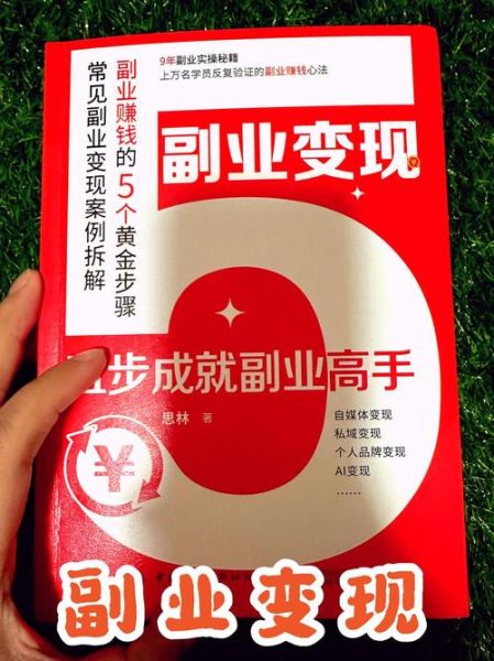 社交媒体如何变现_新手怎么做互联网副业