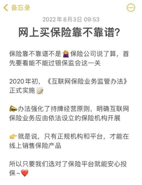 互联网保险怎么选_互联网保险靠谱吗
