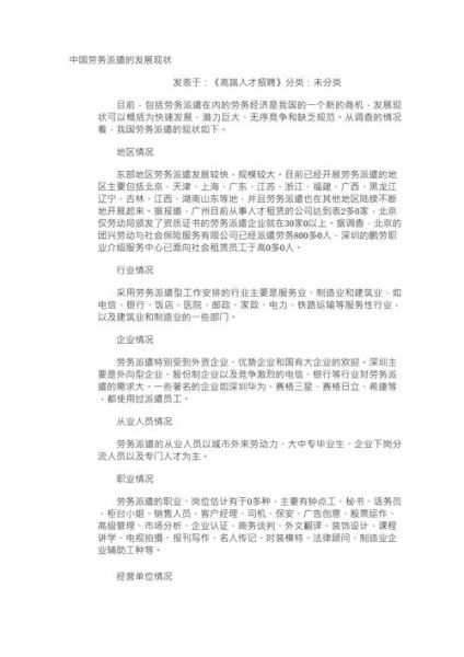 劳务派遣未来发展趋势_劳务派遣还能做吗