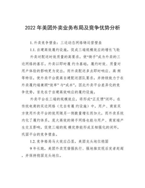 外卖平台怎么选_外卖行业竞争分析