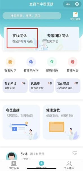 互联网医院靠谱吗_线上问诊怎么收费