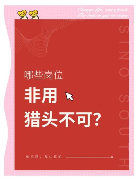 中国猎头行业前景怎么样_2024年猎头公司赚钱吗