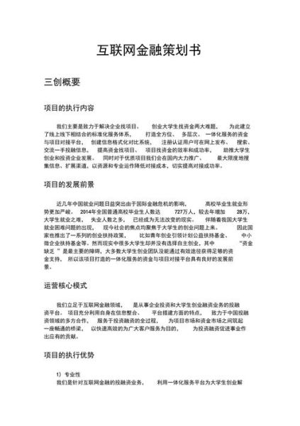 互联网项目企划书怎么写_互联网项目企划书模板