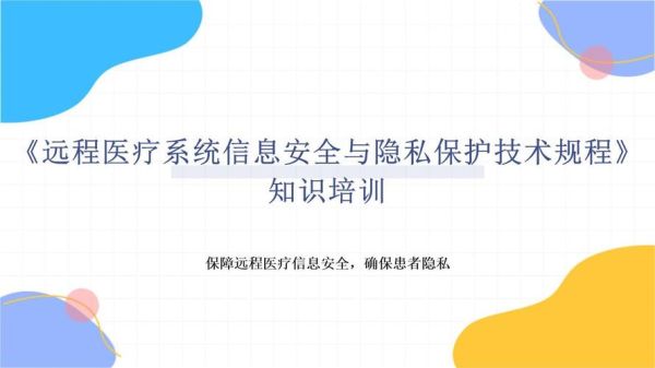 移动互联网医疗研究_患者隐私如何保护