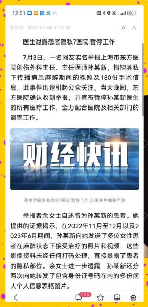 移动互联网医疗研究_患者隐私如何保护