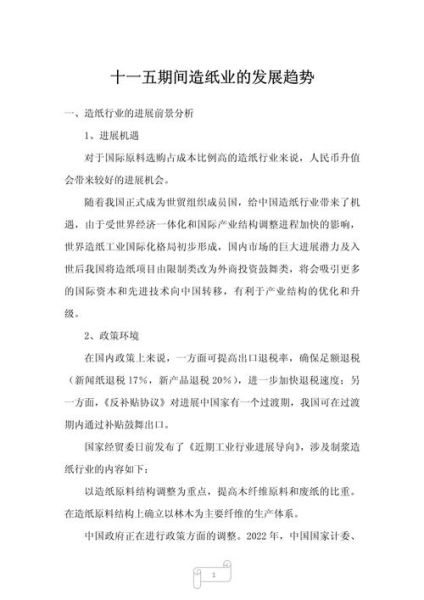 造纸行业未来五年发展趋势_环保政策如何影响造纸业