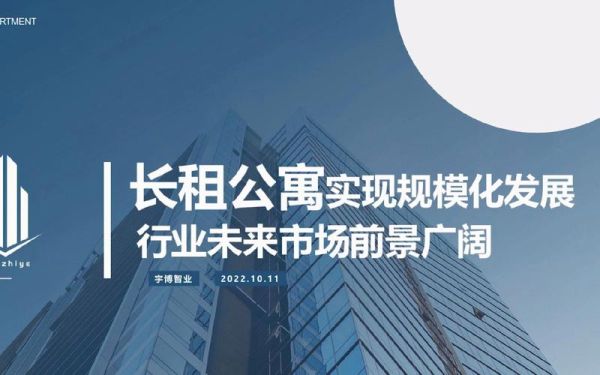 未来房屋租赁市场前景如何_长租公寓值得投资吗