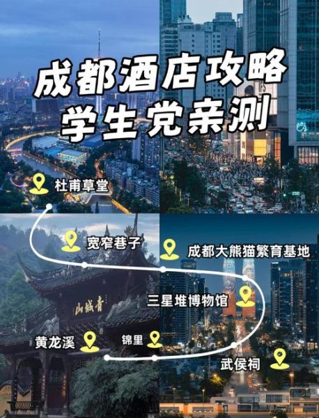 成都酒店预订哪家好_成都酒店价格一般多少钱