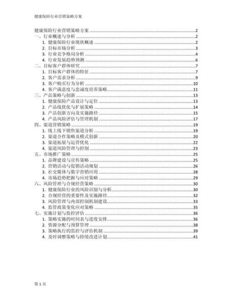 保险行业环境分析_如何制定精准营销策略
