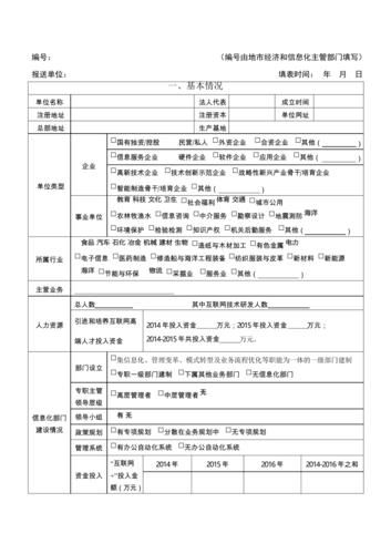 互联网应用调研表怎么填_调研问卷模板哪里找