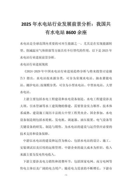 水力发电的优缺点有哪些_小型水电站投资成本多少