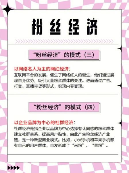 粉丝经济如何变现_粉丝经济盈利模式有哪些