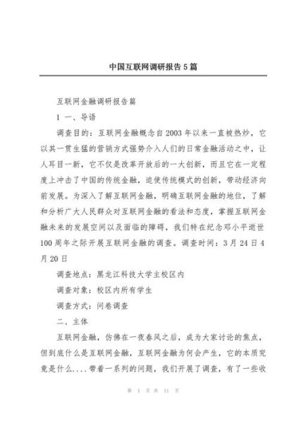 互联网政策调研报告怎么写_最新政策影响有哪些