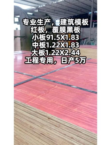 建筑模板多少钱一平方_如何选择合适的模板