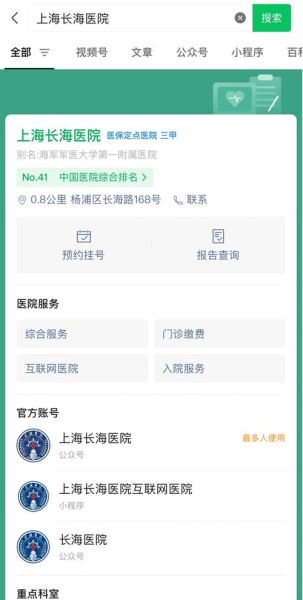 互联网医院怎么挂号_网上看病流程详解