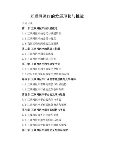 国外互联网医疗发展现状_未来趋势有哪些