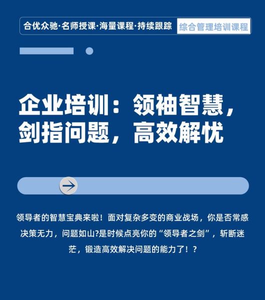 企业培训哪家好_如何选择企业培训机构