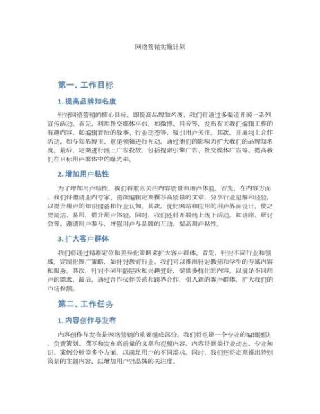 互联网行动计划怎么写_互联网行动计划实施步骤