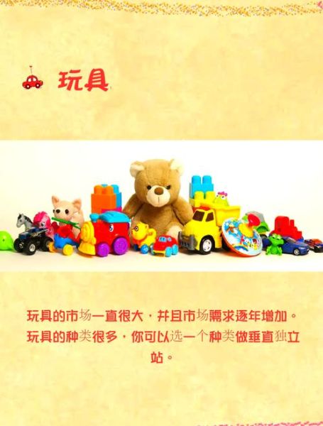 玩具网上商城哪个靠谱_玩具电商如何选品