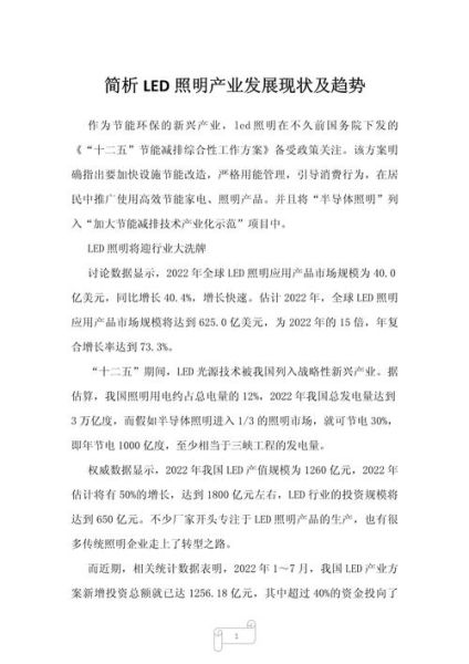 led照明行业前景如何_led照明行业未来发展趋势