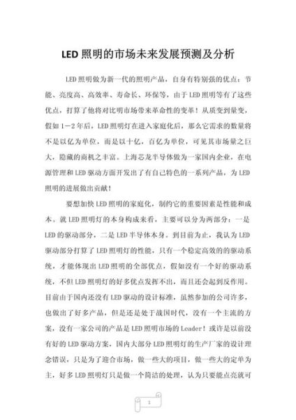 led照明行业前景如何_led照明行业未来发展趋势