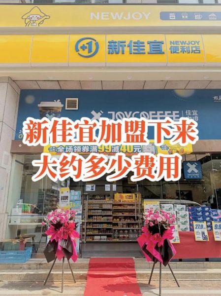 便利店加盟多少钱_便利店选址技巧