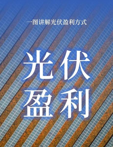 分布式光伏收益怎么样_安装流程复杂吗