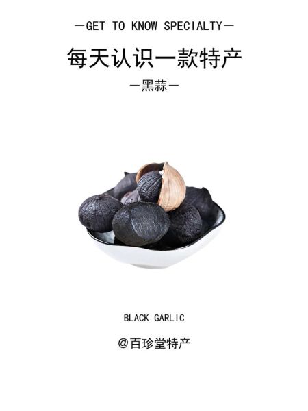 黑蒜的功效与作用_黑蒜多少钱一斤
