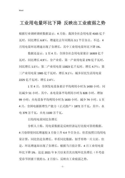 行业用电分析怎么做_工业用电量下降原因