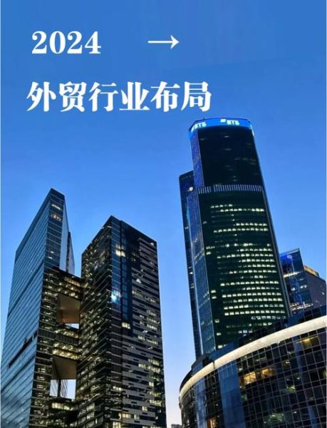 贸易行业前景怎么样_2024外贸赚钱机会在哪