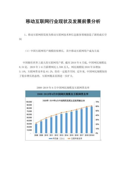 移动互联前景如何_未来十年哪些岗位最吃香