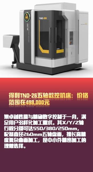 数控机床多少钱一台_如何选择数控机床型号