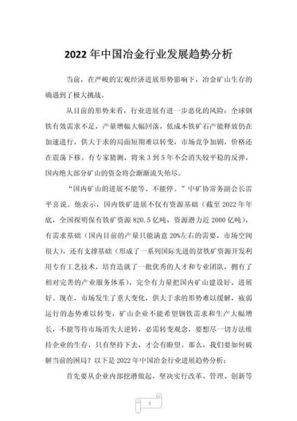 冶金行业未来前景怎么样_冶金技术发展趋势