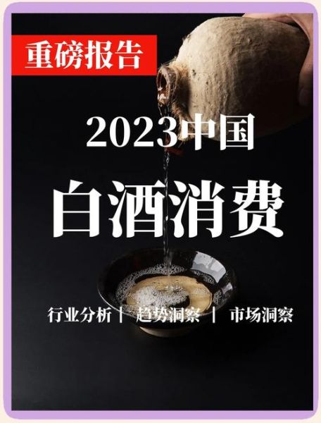 白酒行业未来五年趋势_现在做酒生意还能赚钱吗