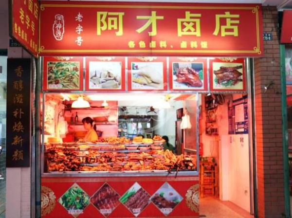 卤肉加盟前景怎么样_卤肉店赚钱吗