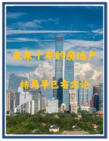 房地产开发前景怎么样_未来十年还能赚钱吗