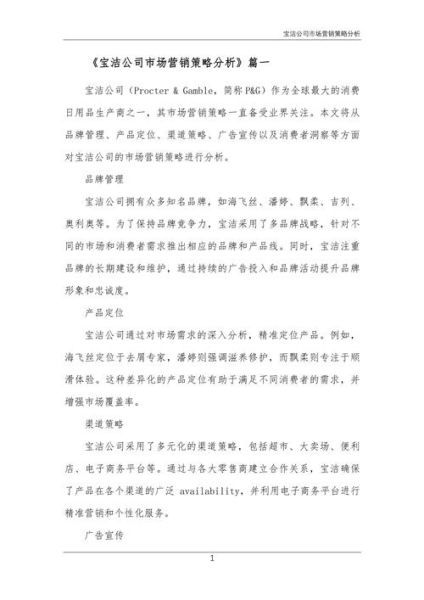宝洁公司行业分析_宝洁如何保持市场领先地位