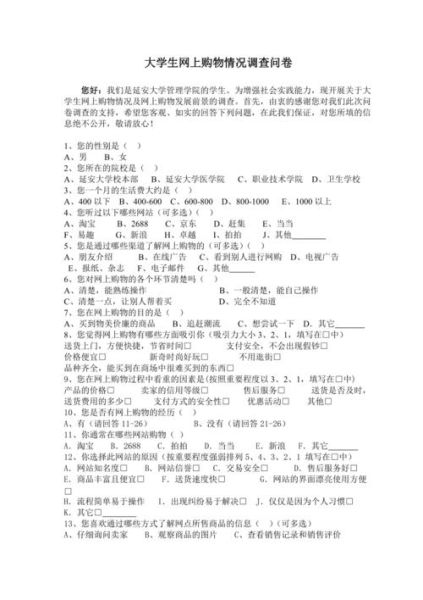 互联网调查怎么做_网络问卷怎么设计