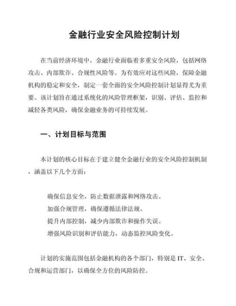 安防行业投资风险有哪些_如何规避