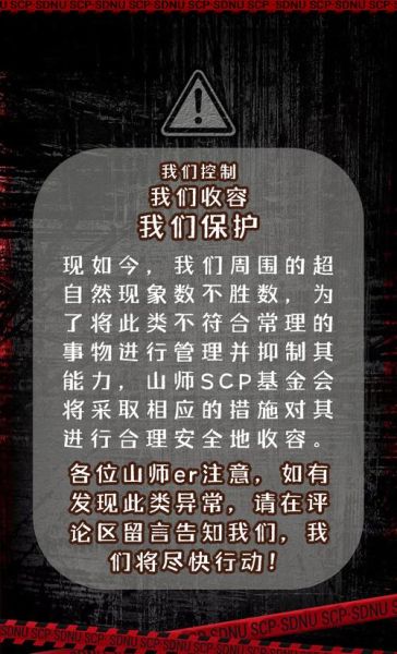 什么是SCP_如何撰写SCP文档