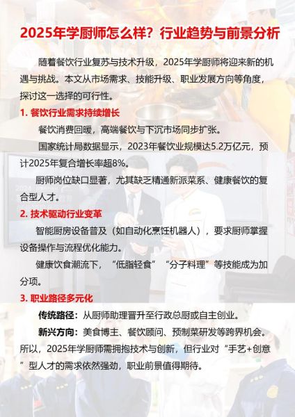 烹饪行业前景怎么样_学厨师有前途吗