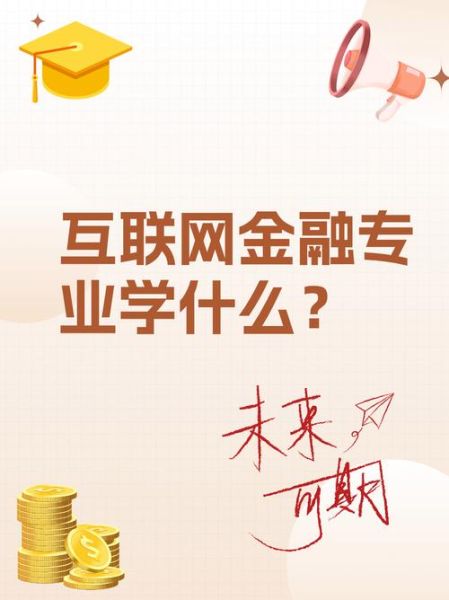 互联网金融如何赚钱_互联网金融安全吗
