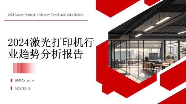 打印机行业前景如何_2024年值得投资吗