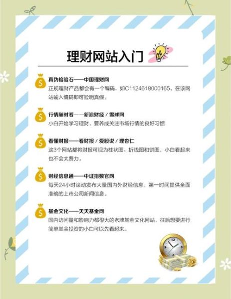 互联网理财产品怎么选_新手如何避坑