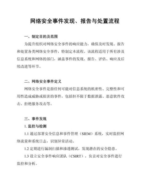 2015互联网安全报告_如何应对数据泄露