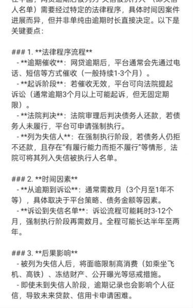 网贷逾期多久会被起诉_网贷逾期利息怎么算