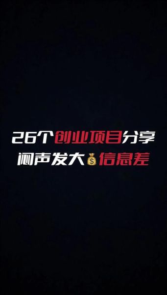 互联网创业做什么项目好_如何低成本启动