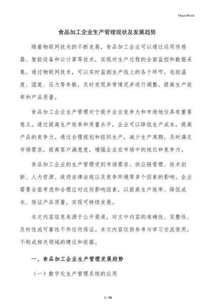 食品加工行业现状如何_未来发展趋势是什么